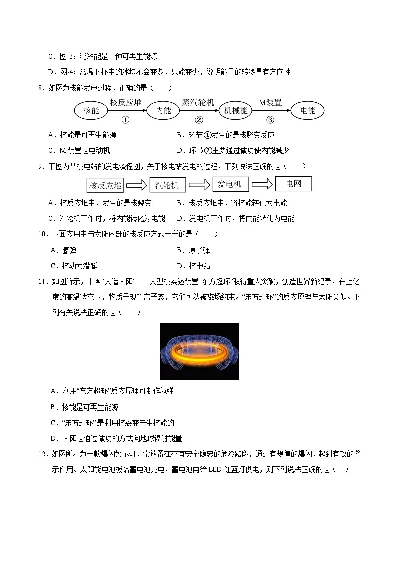九年级物理第二十二章单元测试·提升卷(考试版A4)第3页