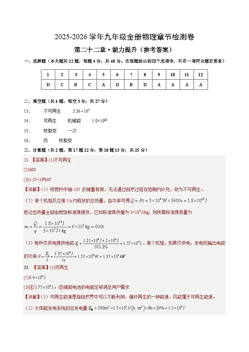 九年级物理第十四章单元测试·提升卷(答案及评分标准)第1页