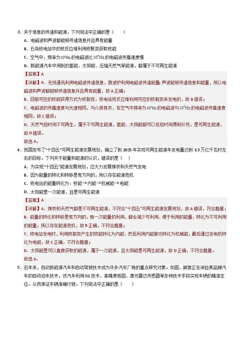 第3节 跨学科实践:为节约能源设计方案(重难点训练)(解析版)第2页