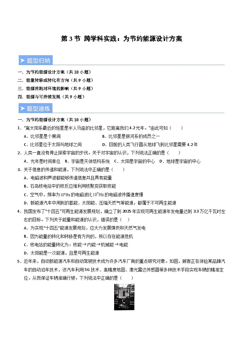 第3节 跨学科实践:为节约能源设计方案(重难点训练)(原卷版)第1页