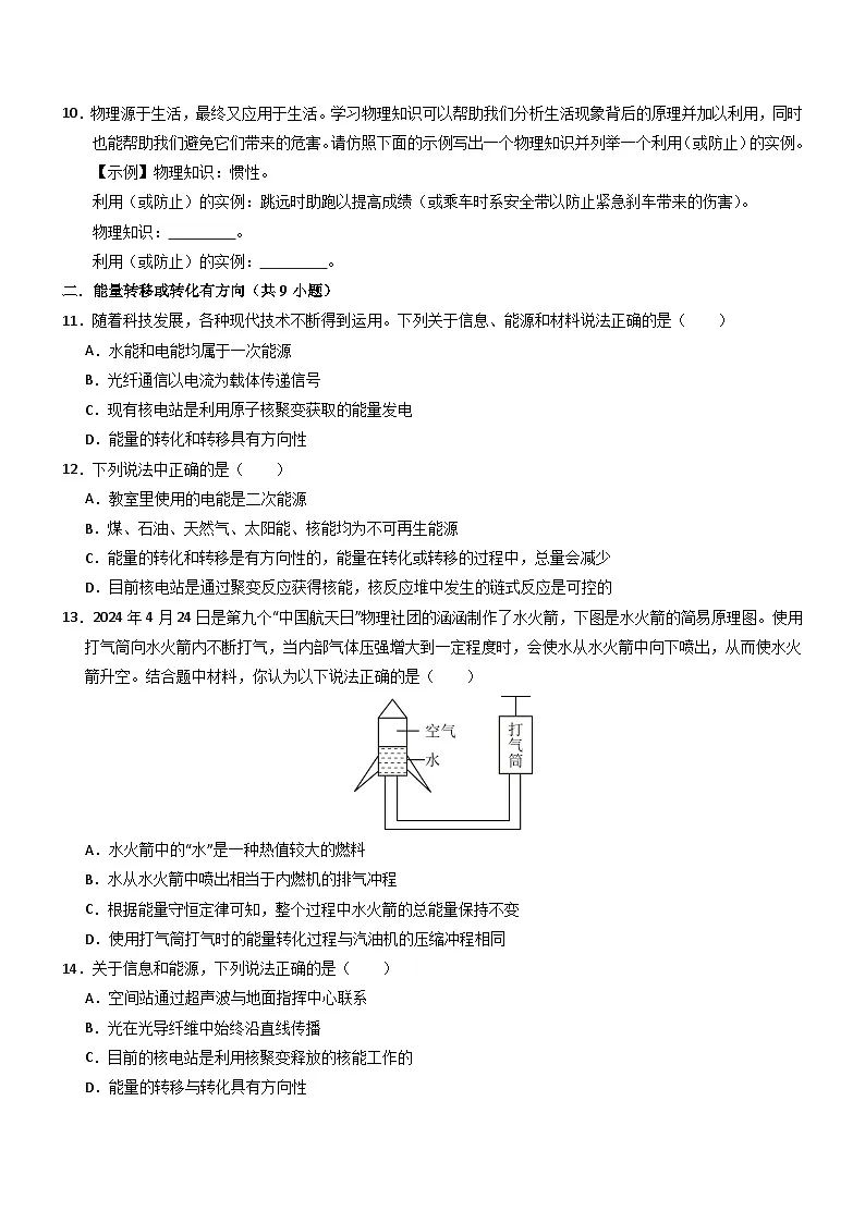 第3节 跨学科实践:为节约能源设计方案(重难点训练)(原卷版)第3页