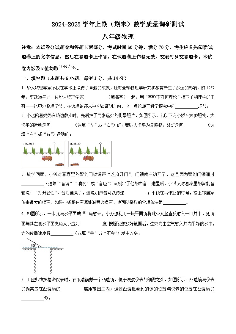 河南省鹤壁市2024-2025学年八年级上学期期末教学质量调研测试 物理试题第1页