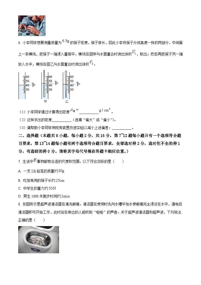河南省鹤壁市2024-2025学年八年级上学期期末教学质量调研测试 物理试题第2页