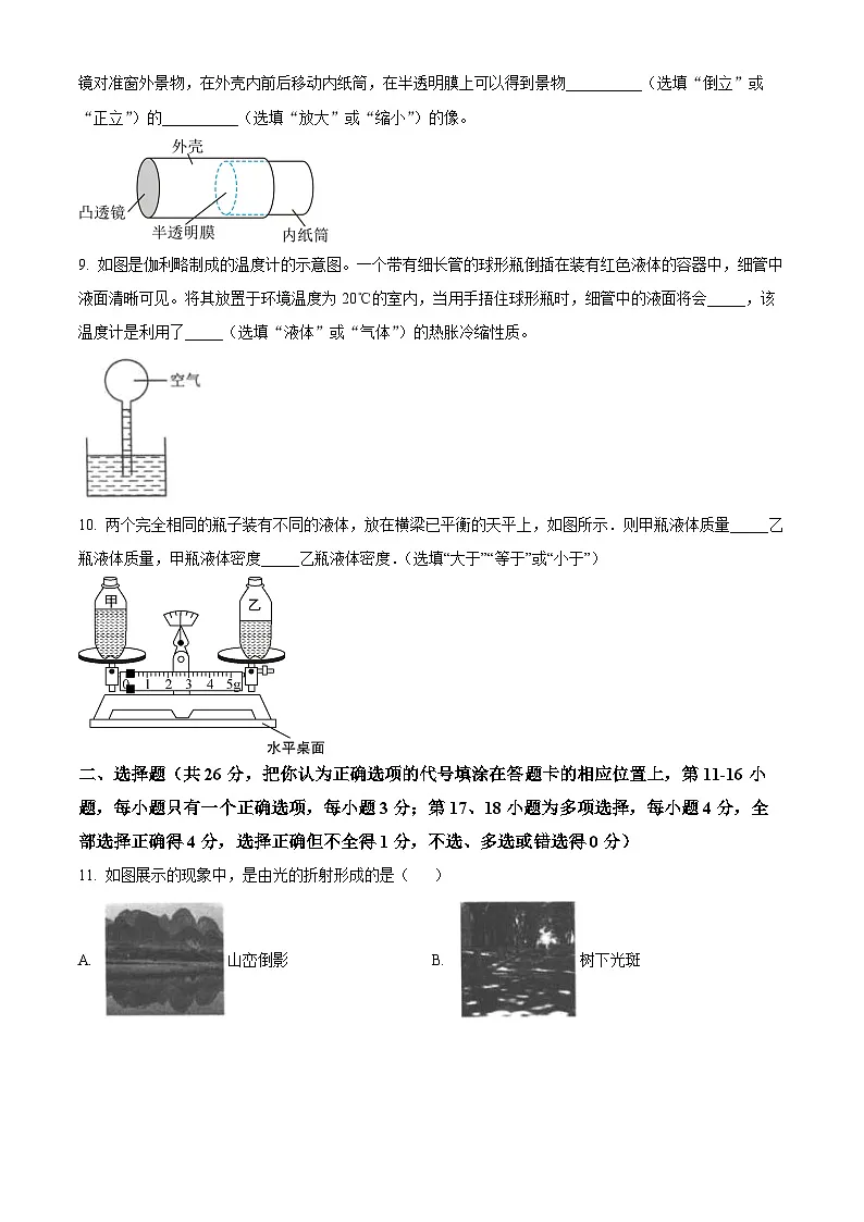 江西省南昌市2024-2025学年八年级上学期期末测试 物理试题第2页
