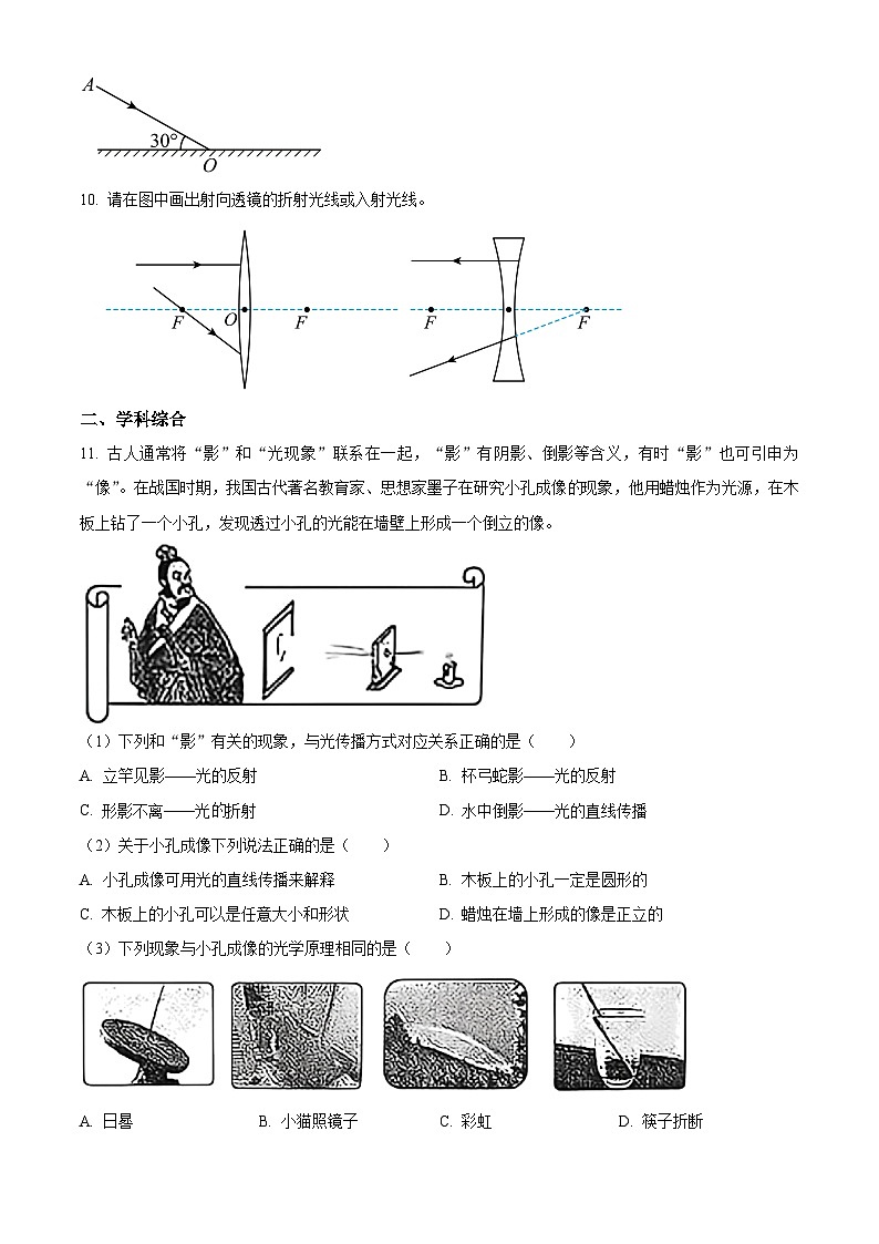 上海市宝山区2025-2026学年八年级上学期12月月考 物理试题第3页