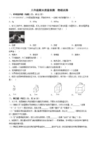 吉林省吉林市2025-2026学年八年级上学期期末质量检测 物理试题