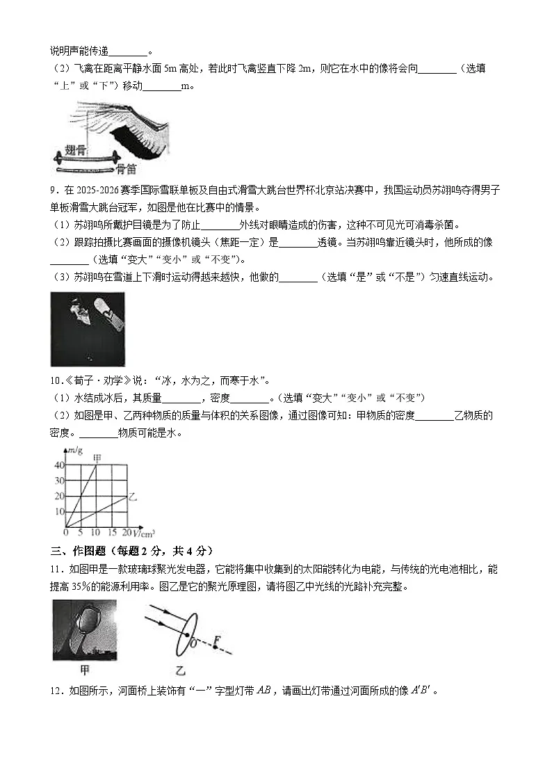 吉林省吉林市2025-2026学年八年级上学期期末质量检测 物理试题第2页