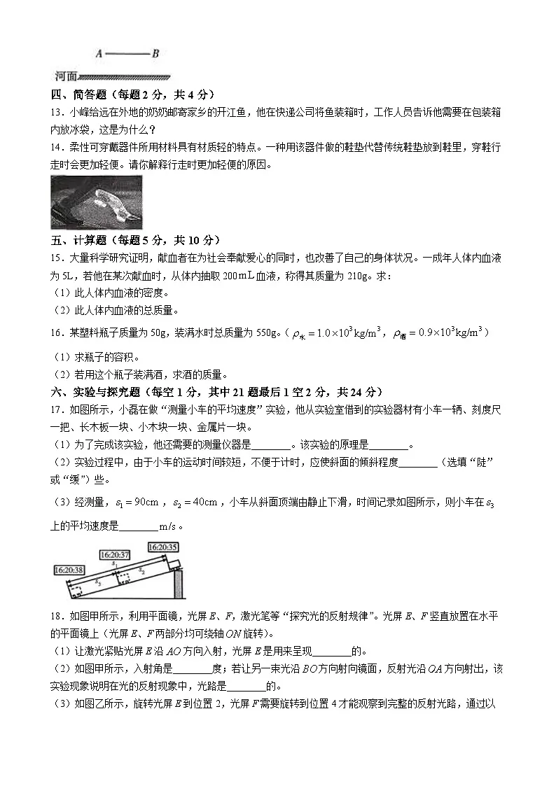 吉林省吉林市2025-2026学年八年级上学期期末质量检测 物理试题第3页