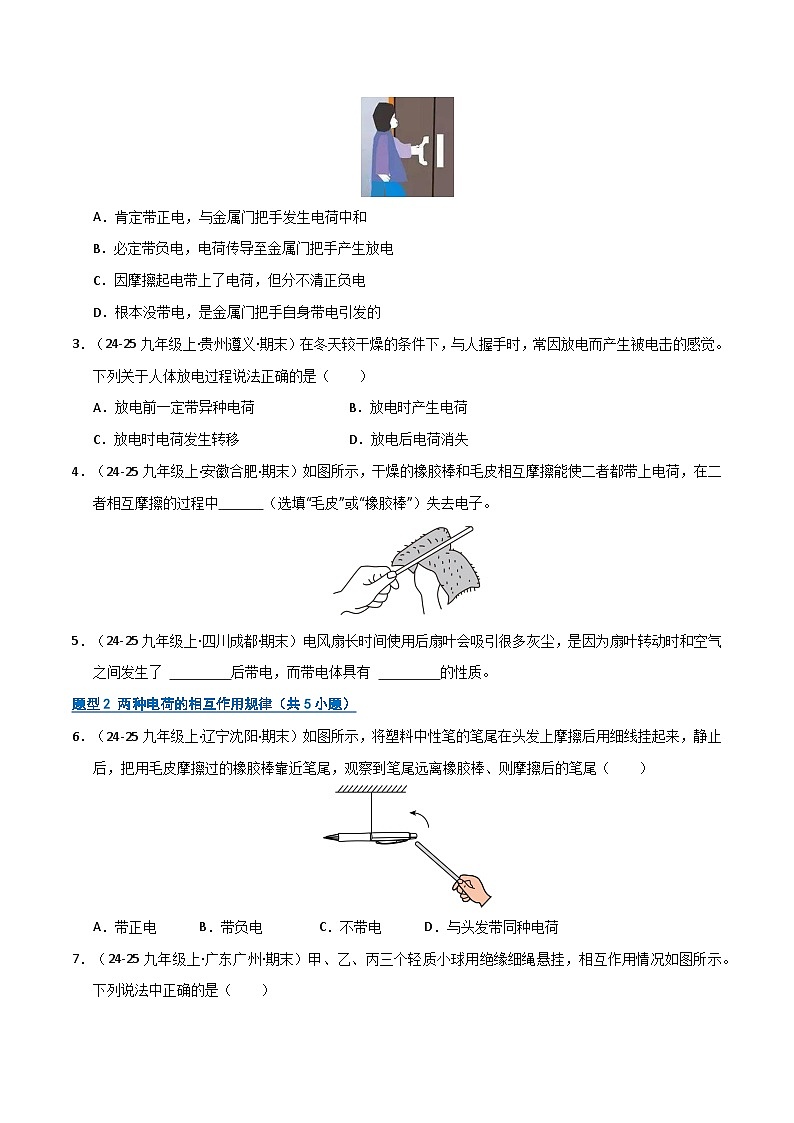 专题02 电路、电流、电压和电阻(期末专项训练)(期末专项训练)(原卷版)第2页