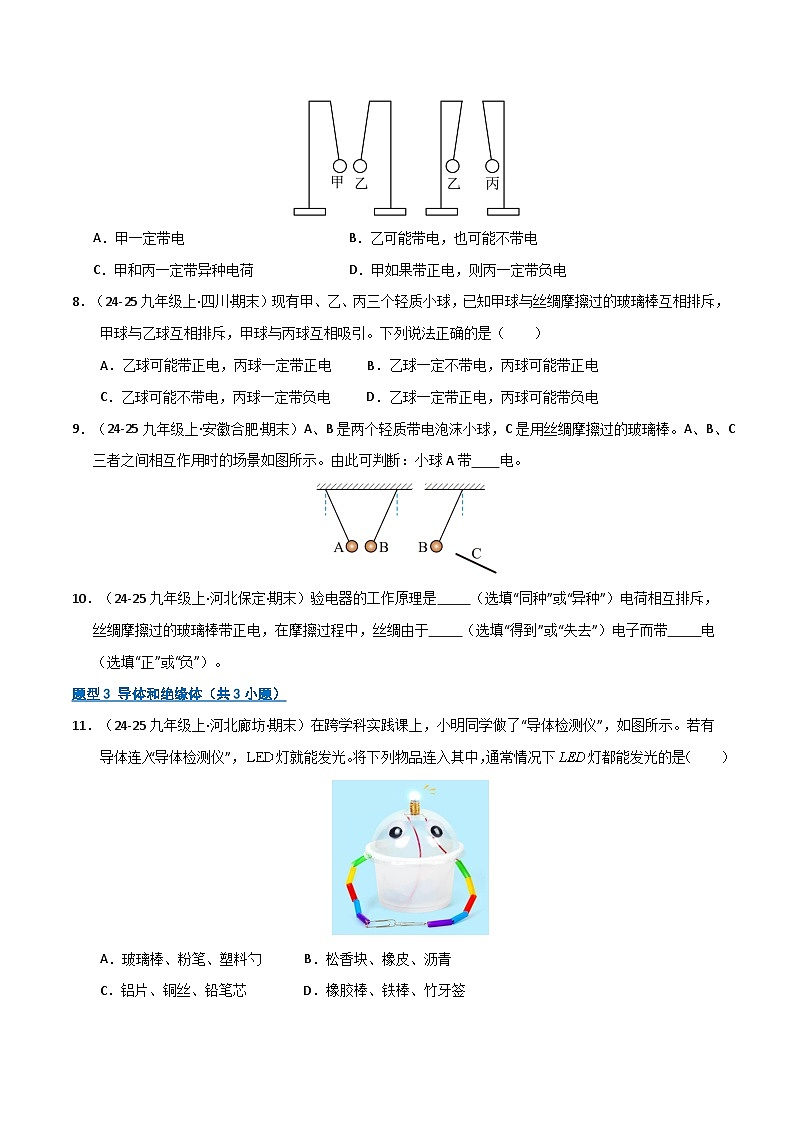 专题02 电路、电流、电压和电阻(期末专项训练)(期末专项训练)(原卷版)第3页