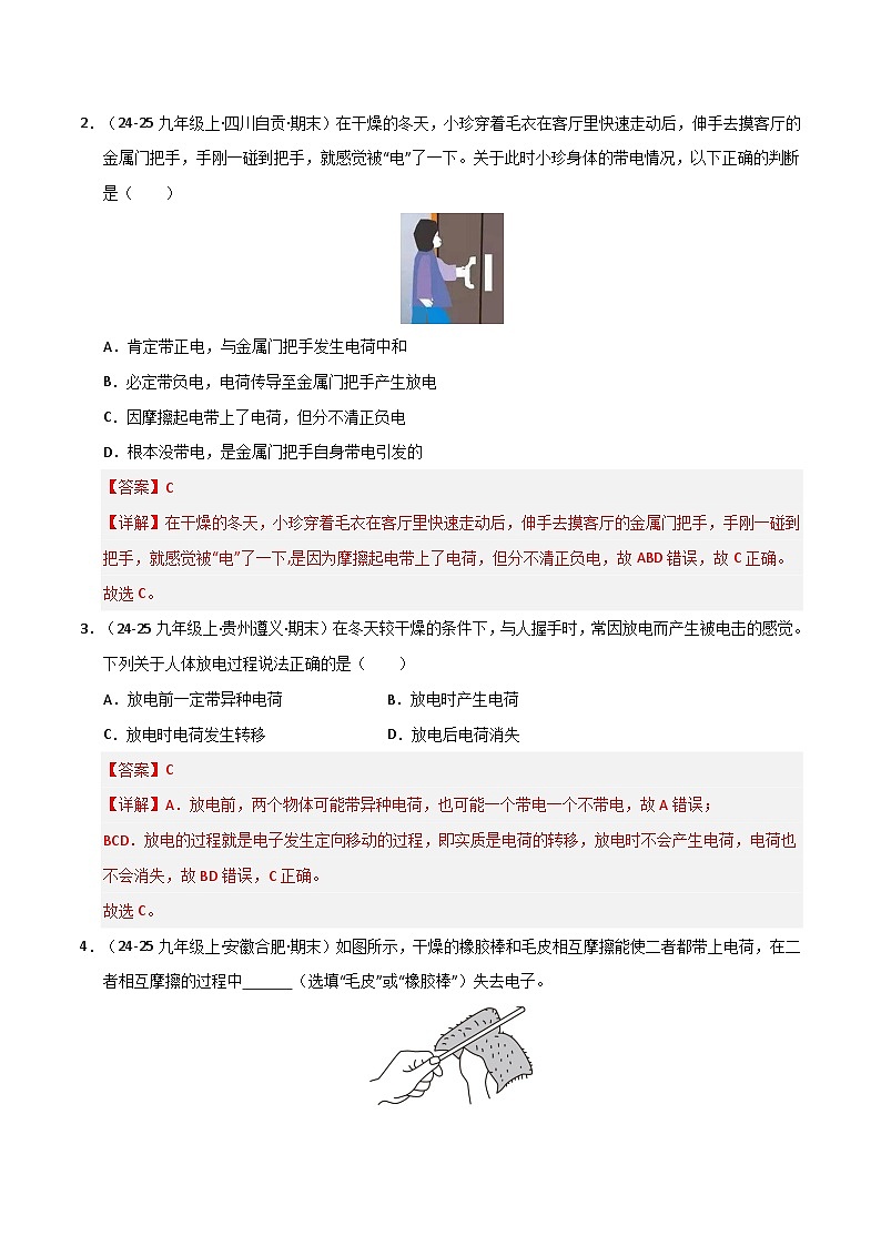 专题02 电路、电流、电压和电阻(期末专项训练)(期末专项训练)(解析版)第2页