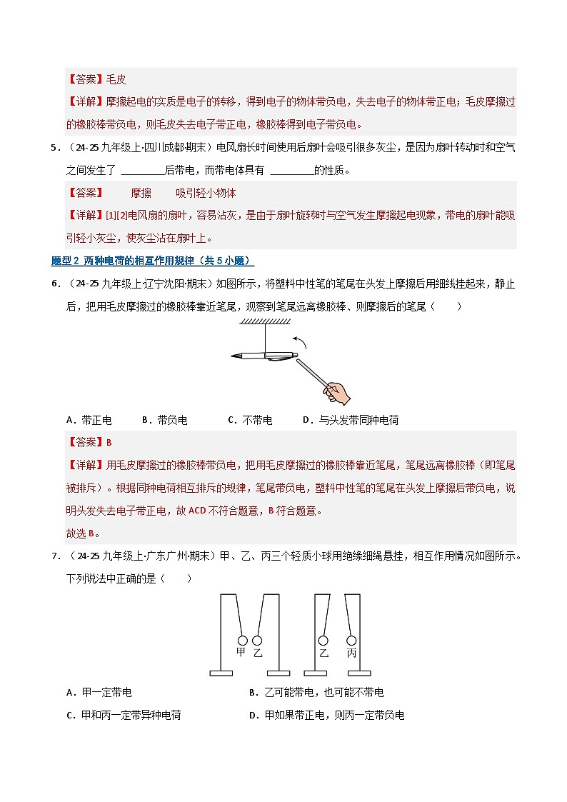 专题02 电路、电流、电压和电阻(期末专项训练)(期末专项训练)(解析版)第3页