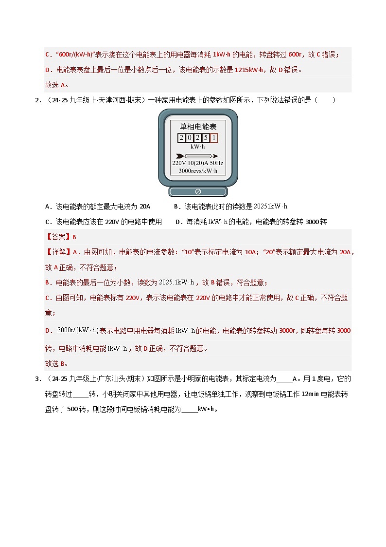 专题04 电功率(期末专项训练)(解析版)第2页