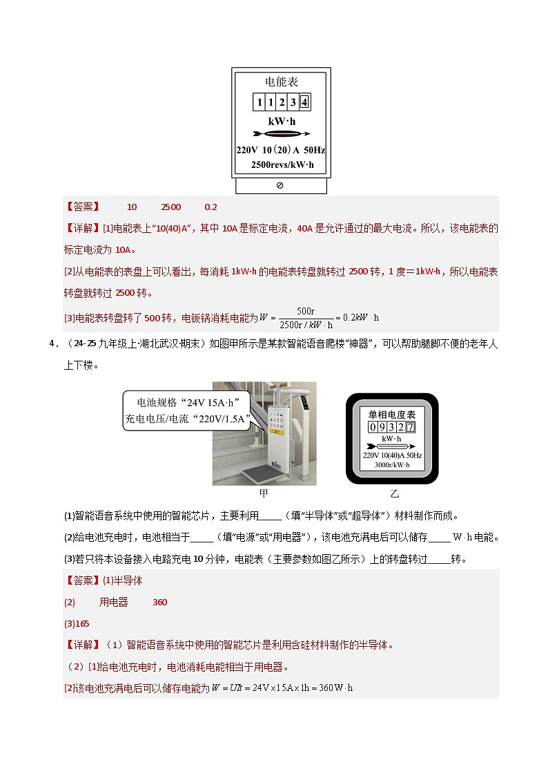 专题04 电功率(期末专项训练)(解析版)第3页