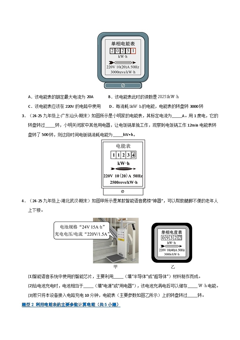 专题04 电功率(期末专项训练)(原卷版)第2页