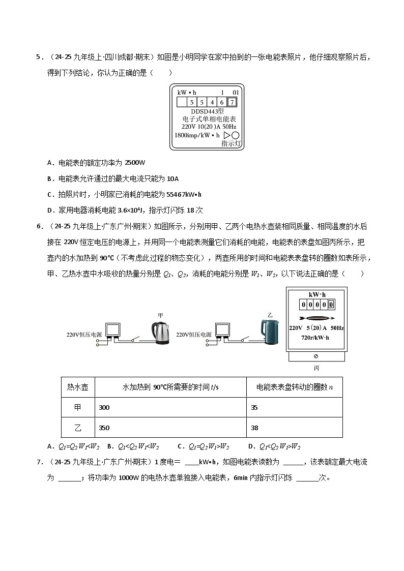 专题04 电功率(期末专项训练)(原卷版)第3页