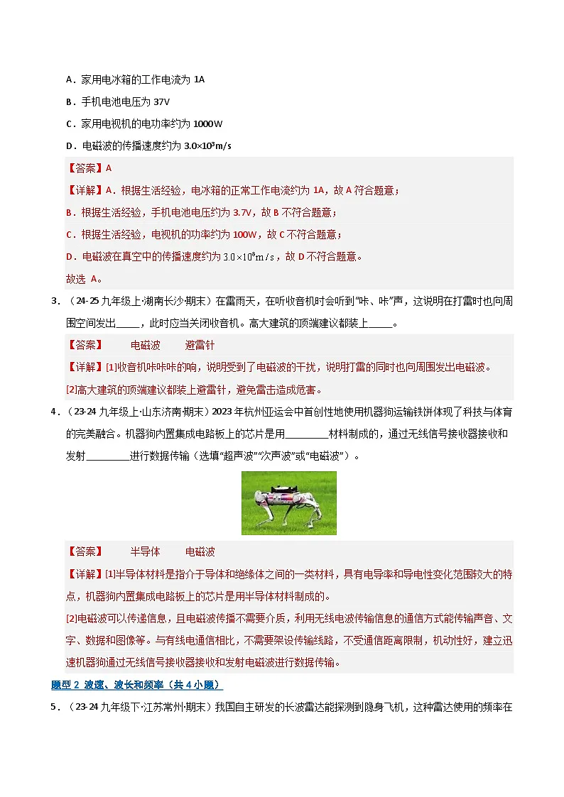 专题06 电磁波及其应用&能源与可持续发展(期末专项训练)(解析版)第2页