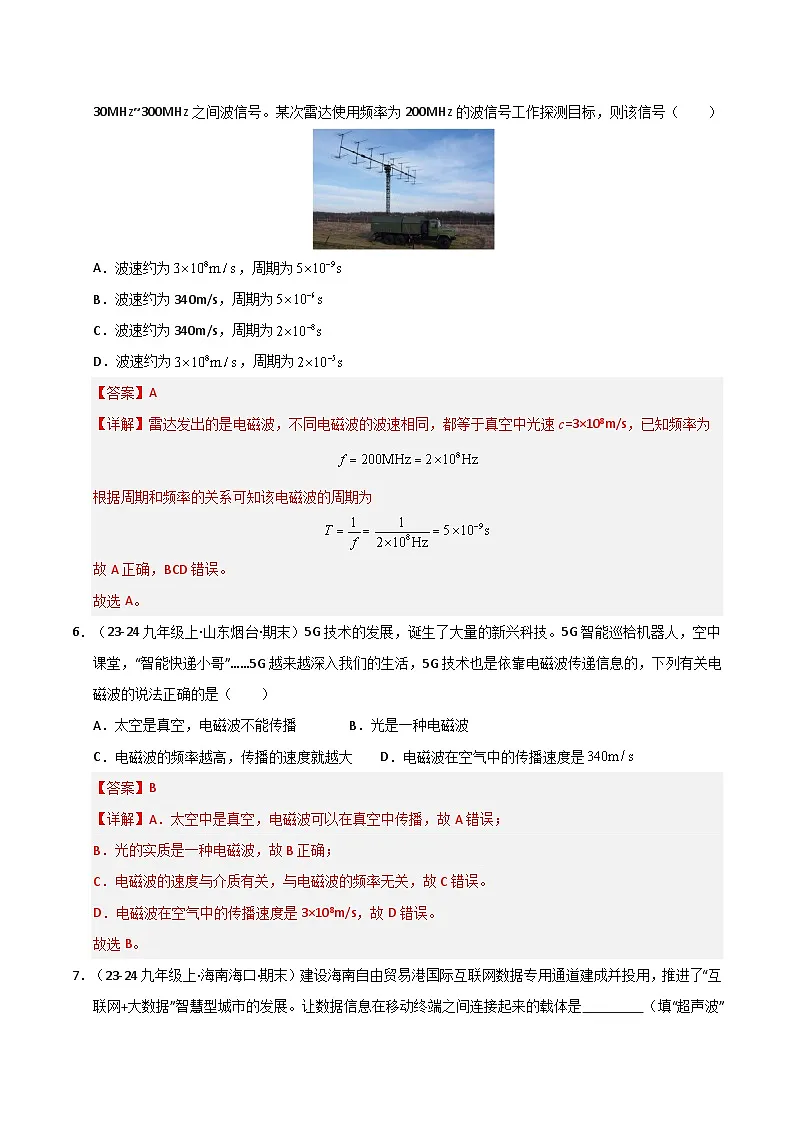 专题06 电磁波及其应用&能源与可持续发展(期末专项训练)(解析版)第3页