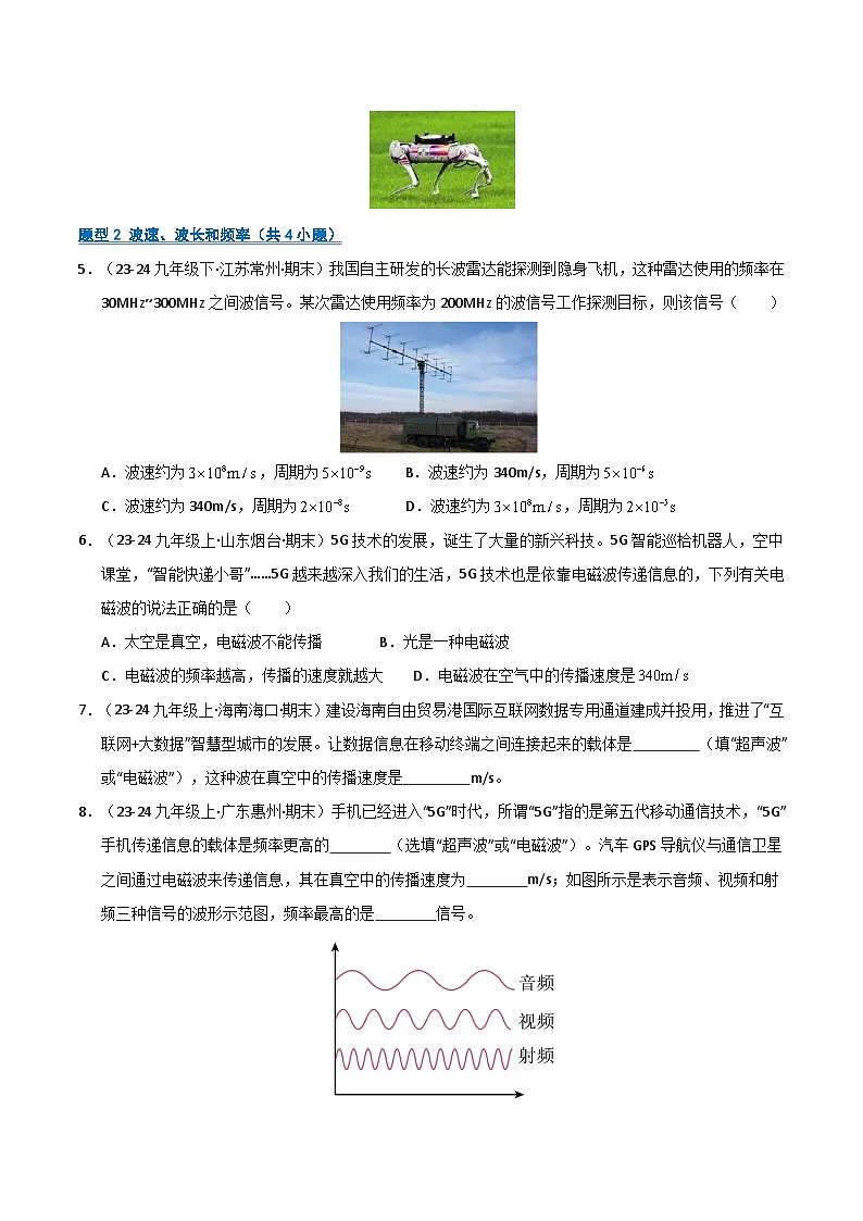 专题06 电磁波及其应用&能源与可持续发展(期末专项训练)(原卷版)第2页
