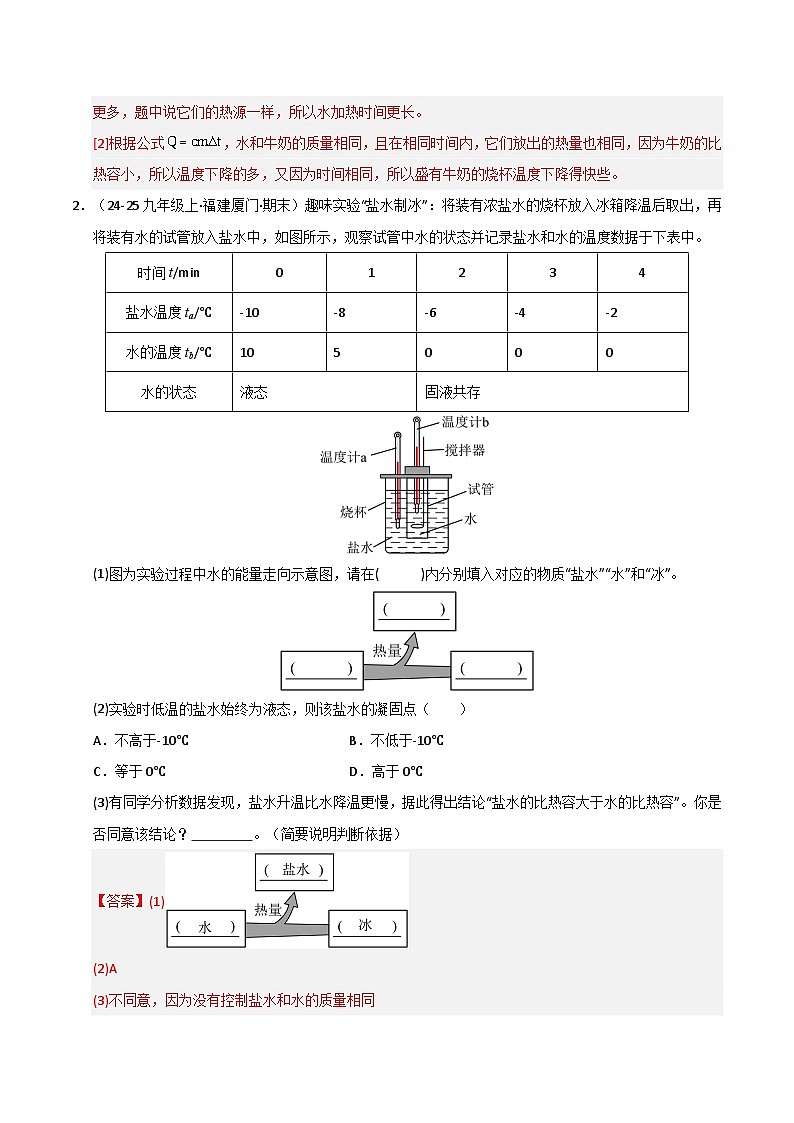 专题07 期末实验专题(期末专项训练)(解析版)第2页