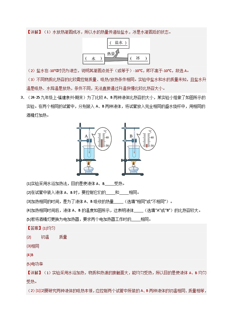 专题07 期末实验专题(期末专项训练)(解析版)第3页