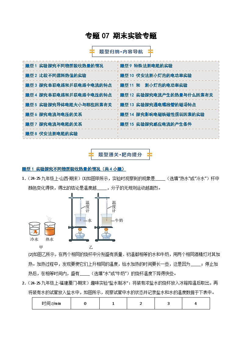 专题07 期末实验专题(期末专项训练)(原卷版)第1页