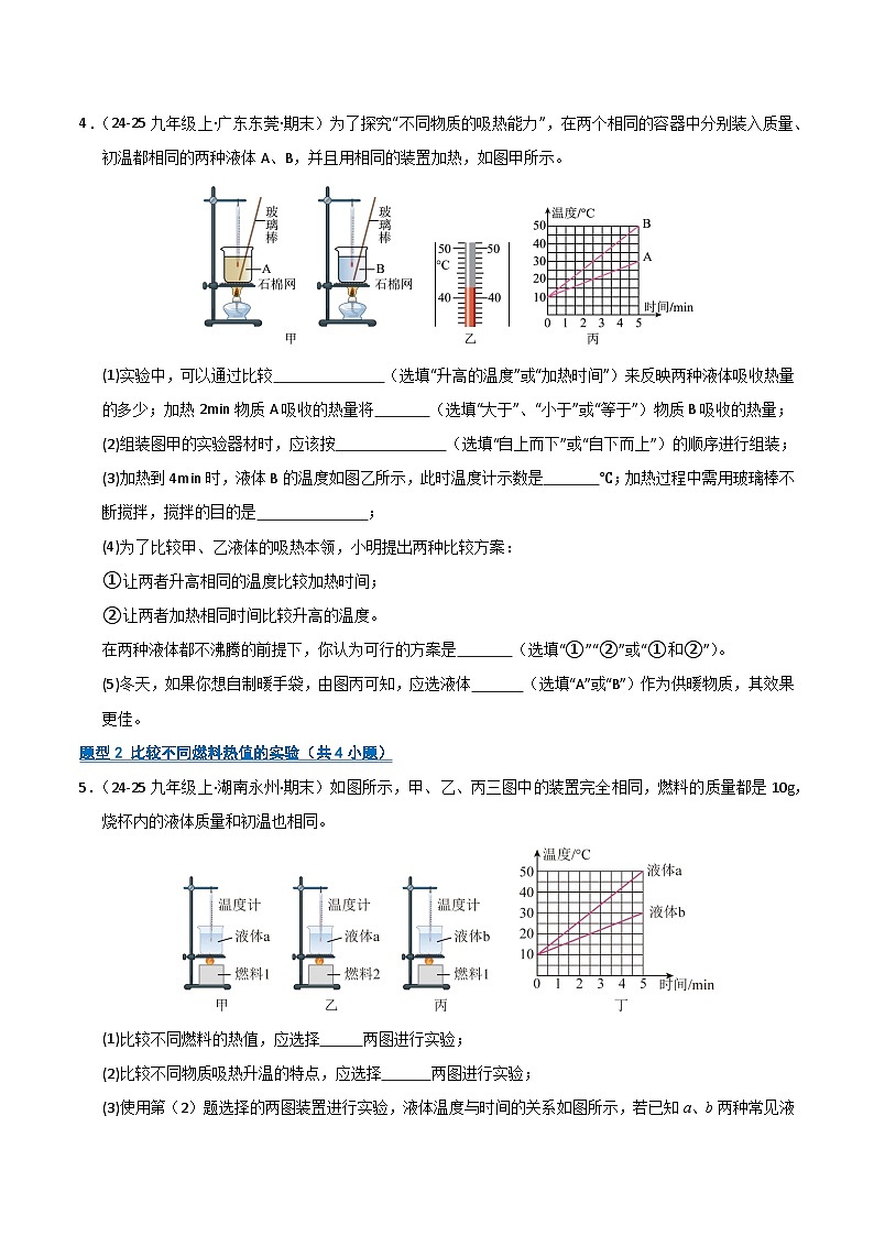 专题07 期末实验专题(期末专项训练)(原卷版)第3页