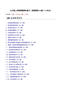 期末复习(易错精选60题27大考点 练习)九年级物理上学期新教材人教版+答案