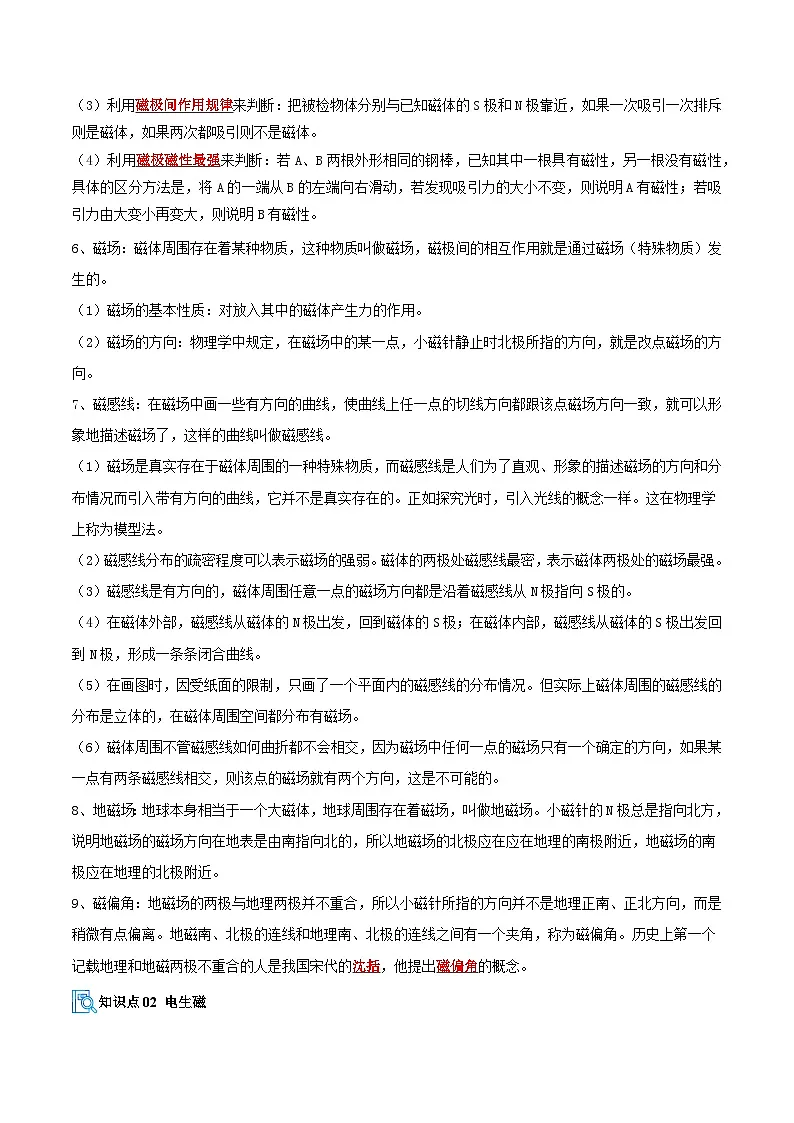 专题04 电与磁&信息、能源(期末复习讲义)(解析版)第2页