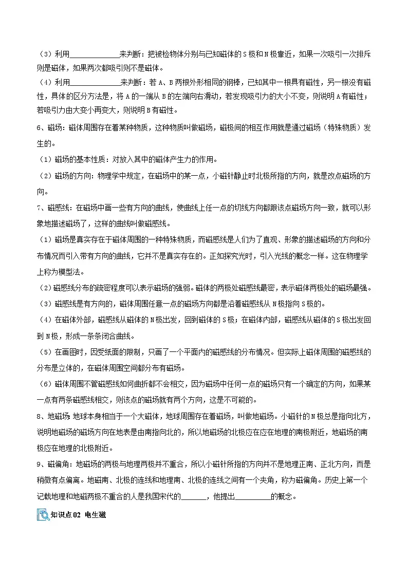 专题04 电与磁&信息、能源(期末复习讲义)(原卷版)第2页