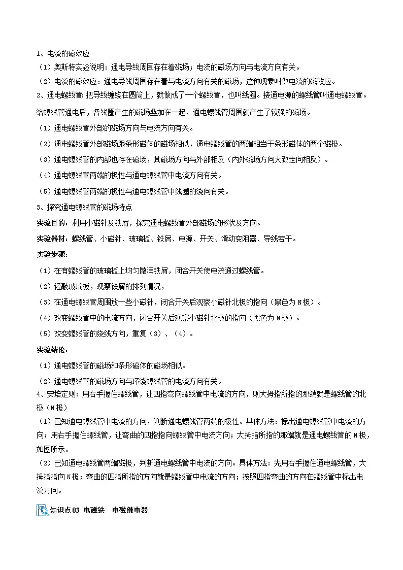 专题04 电与磁&信息、能源(期末复习讲义)(原卷版)第3页