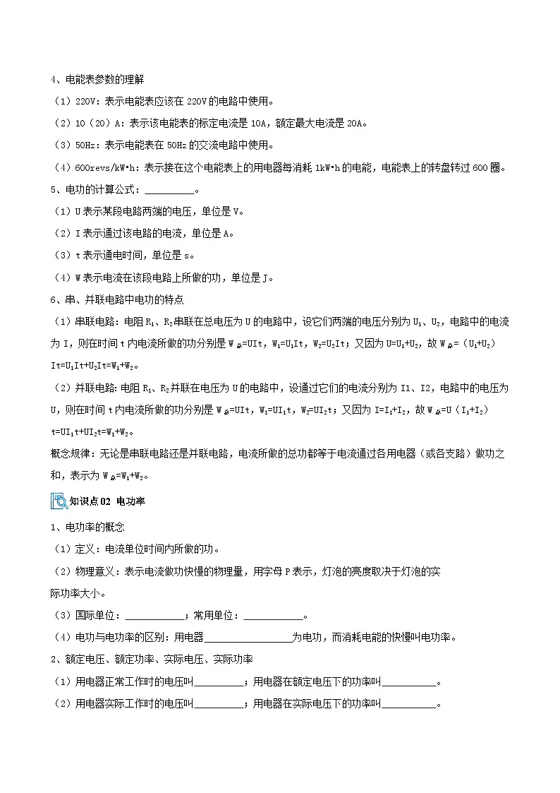 专题03 电功率&生活用电(期末复习讲义)(原卷版)第2页