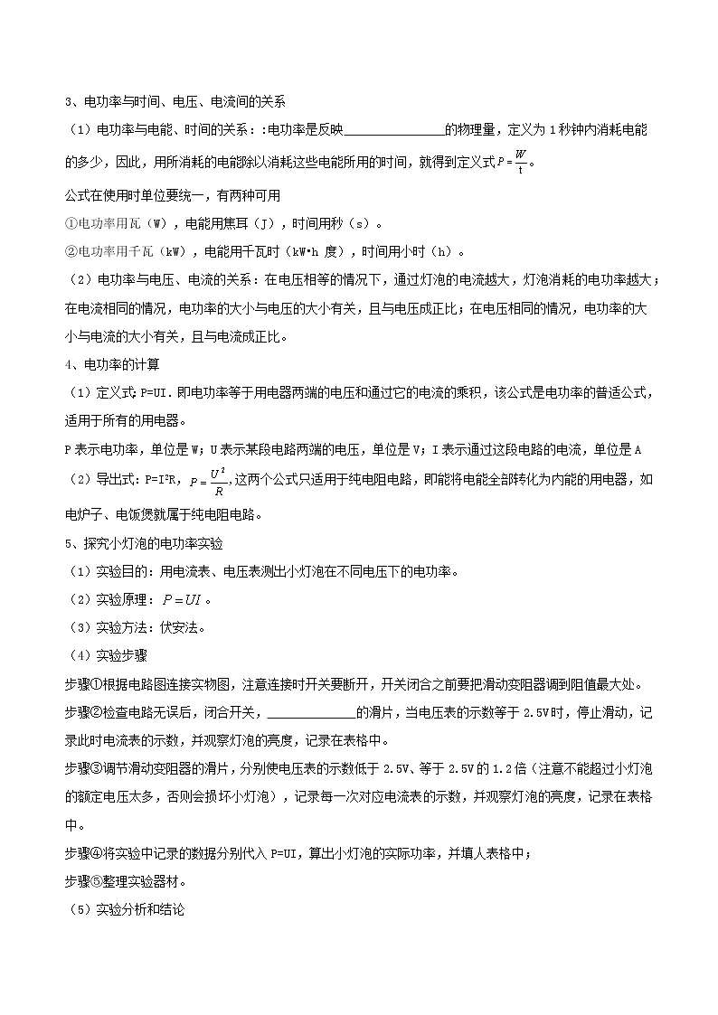 专题03 电功率&生活用电(期末复习讲义)(原卷版)第3页