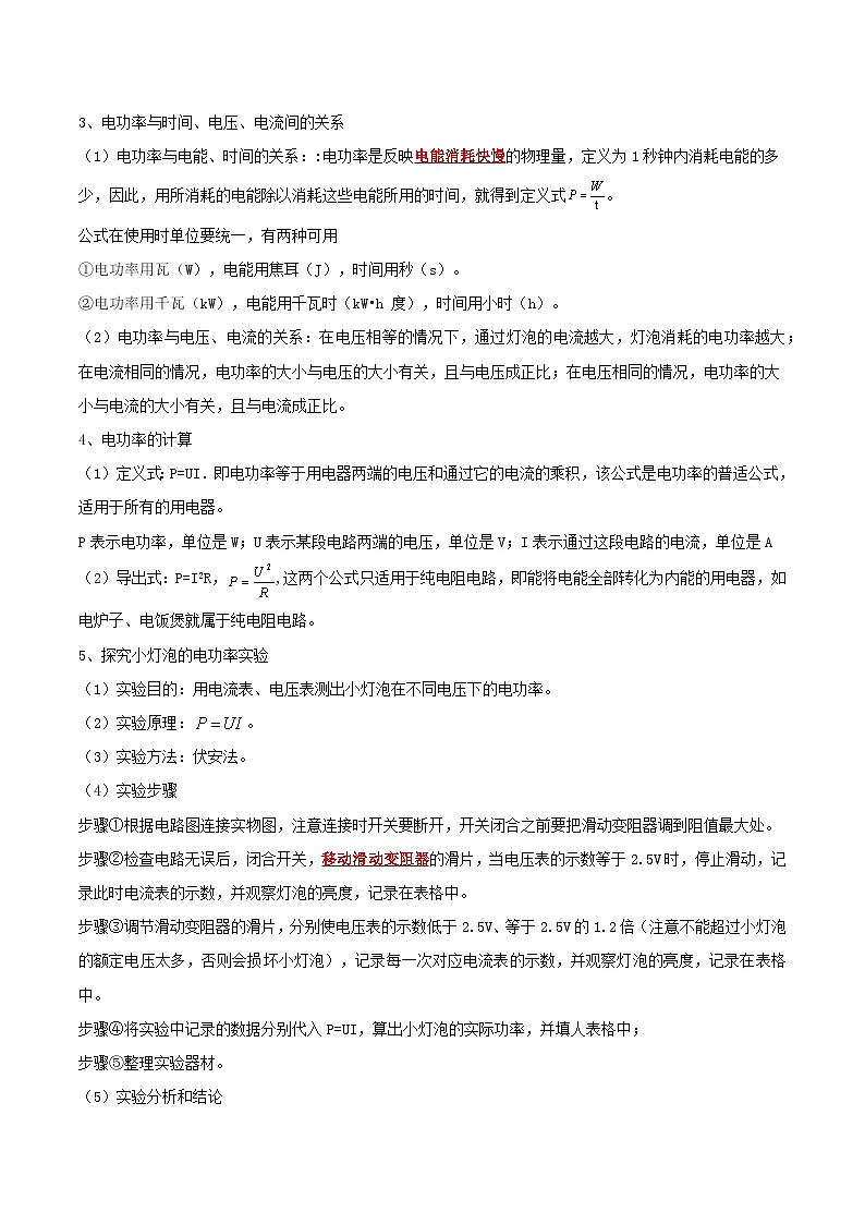 专题03 电功率&生活用电(期末复习讲义)解析版第3页