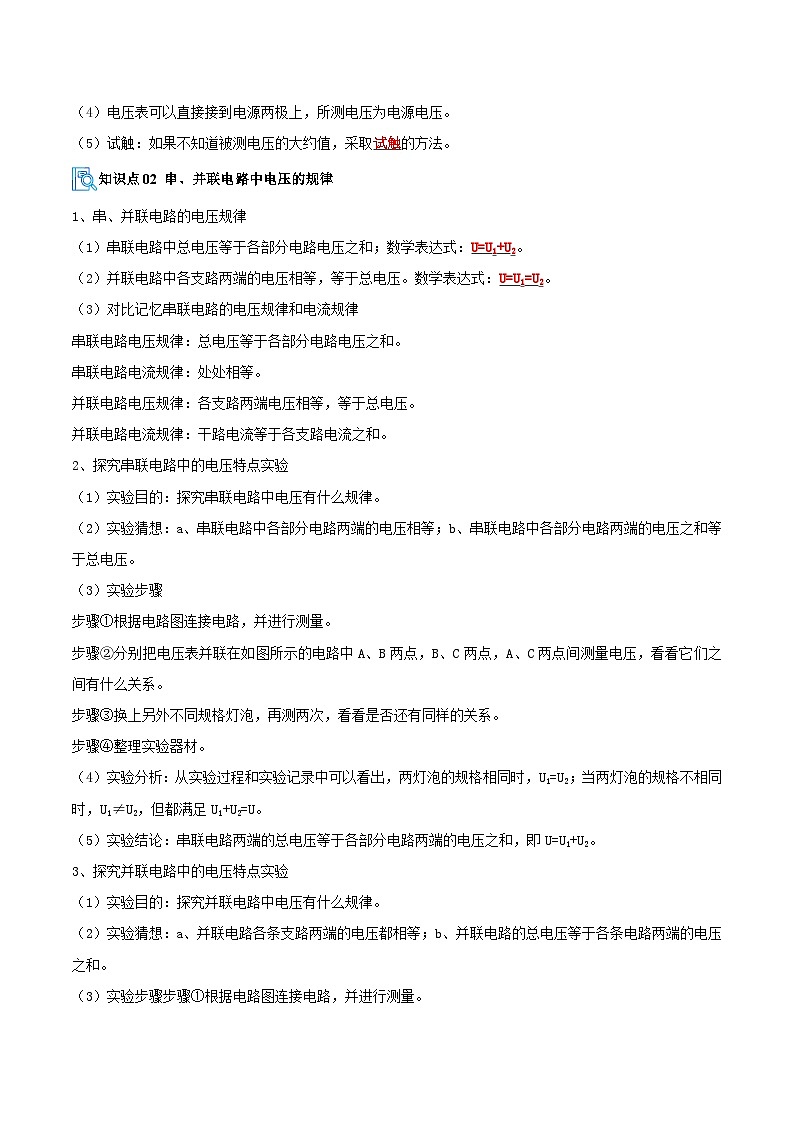专题02 电压 电阻&欧姆定律(期末复习讲义)解析版第2页