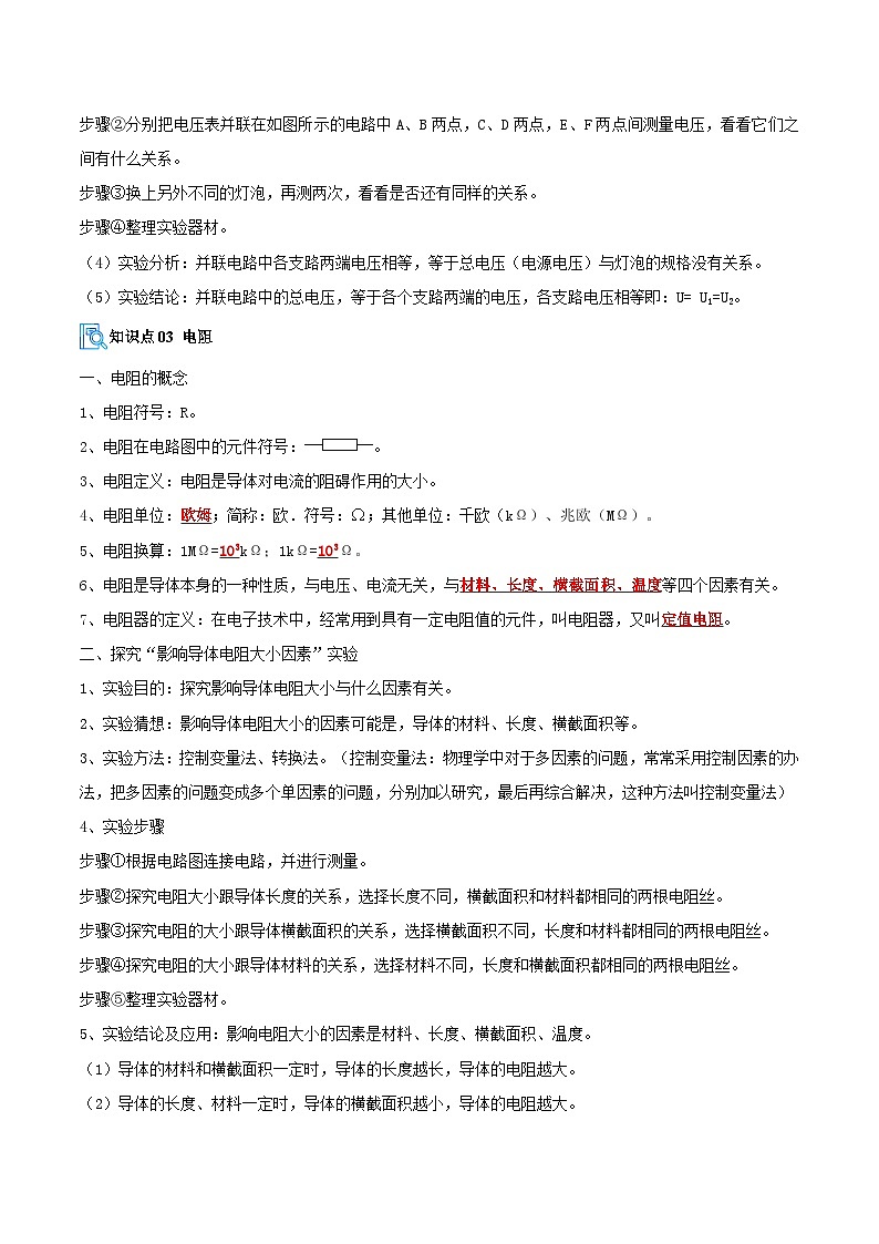 专题02 电压 电阻&欧姆定律(期末复习讲义)解析版第3页