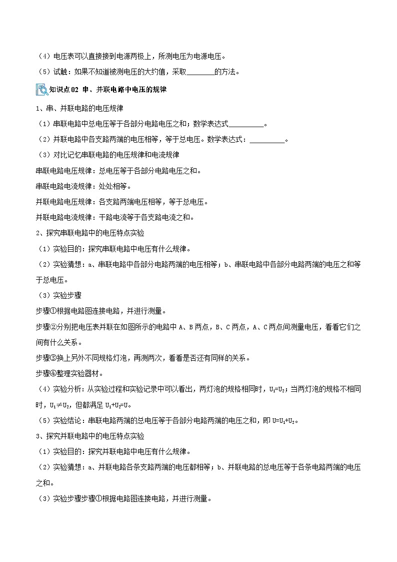 专题02 电压 电阻&欧姆定律(期末复习讲义)(原卷版)第2页