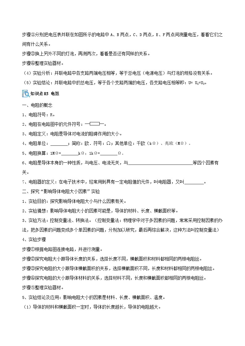 专题02 电压 电阻&欧姆定律(期末复习讲义)(原卷版)第3页