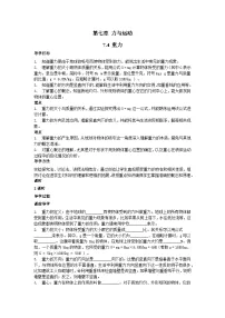 初中物理教科版(2024)八年级下册重力学案设计