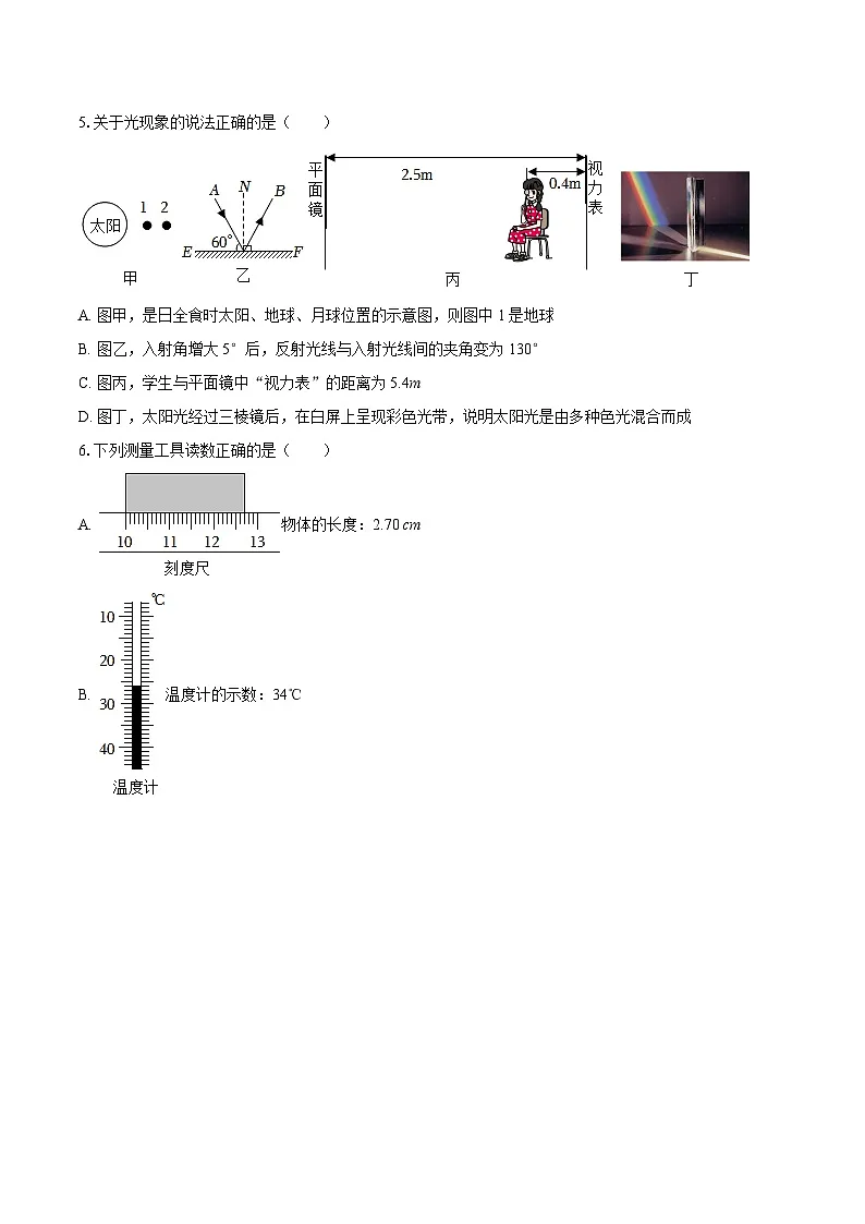 2024-2025学年湖南省衡阳八中教育集团八年级(上)期末物理试卷-自定义类型第2页
