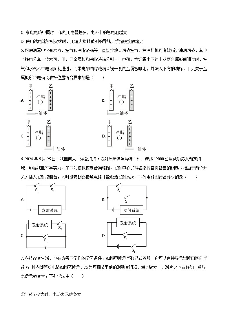 2024-2025学年山东省德州市齐河县九年级(上)期末物理试卷-自定义类型第2页
