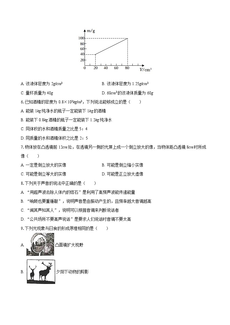 2024-2025学年四川省德阳市旌阳区八年级(上)期末物理试卷-自定义类型第2页