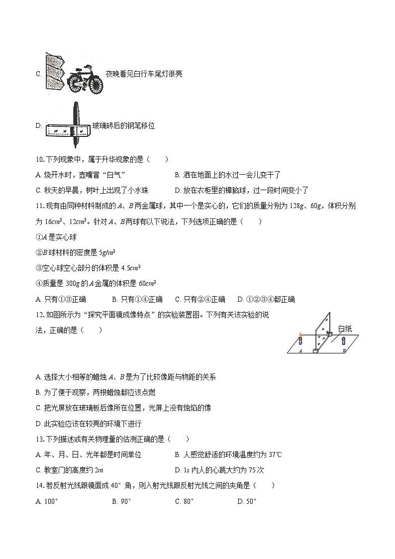 2024-2025学年四川省德阳市旌阳区八年级(上)期末物理试卷-自定义类型第3页
