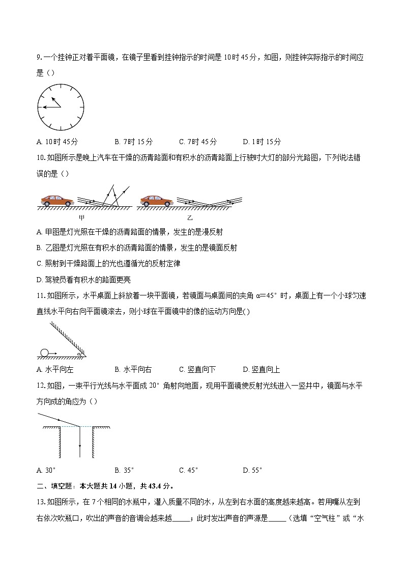 江苏省无锡市青阳中学2025-2026学年八年级上学期第一次月考物理试卷-自定义类型第3页