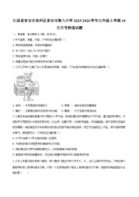 江西省吉安市吉州区吉安市第八中学2025-2026学年九年级上学期10月月考物理试题-自定义类型