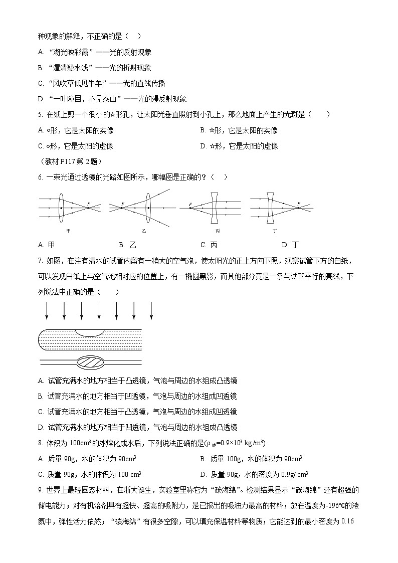 甘肃省天水市麦积区八年级上学期期末物理试题(原卷版)-A4第2页