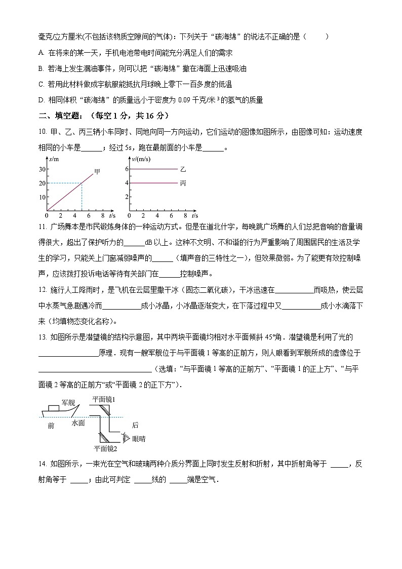 甘肃省天水市麦积区八年级上学期期末物理试题(原卷版)-A4第3页