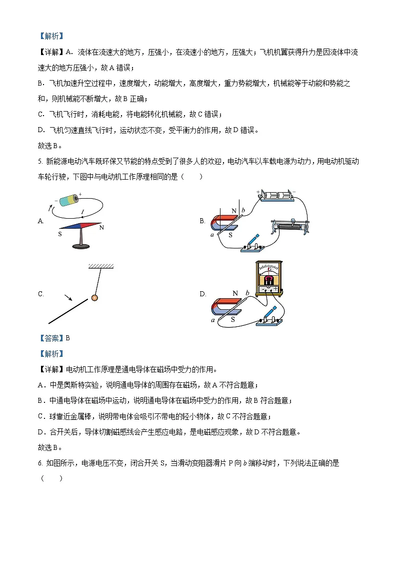 2024年甘肃省定西市中考模拟物理试题(解析版)-A4第3页