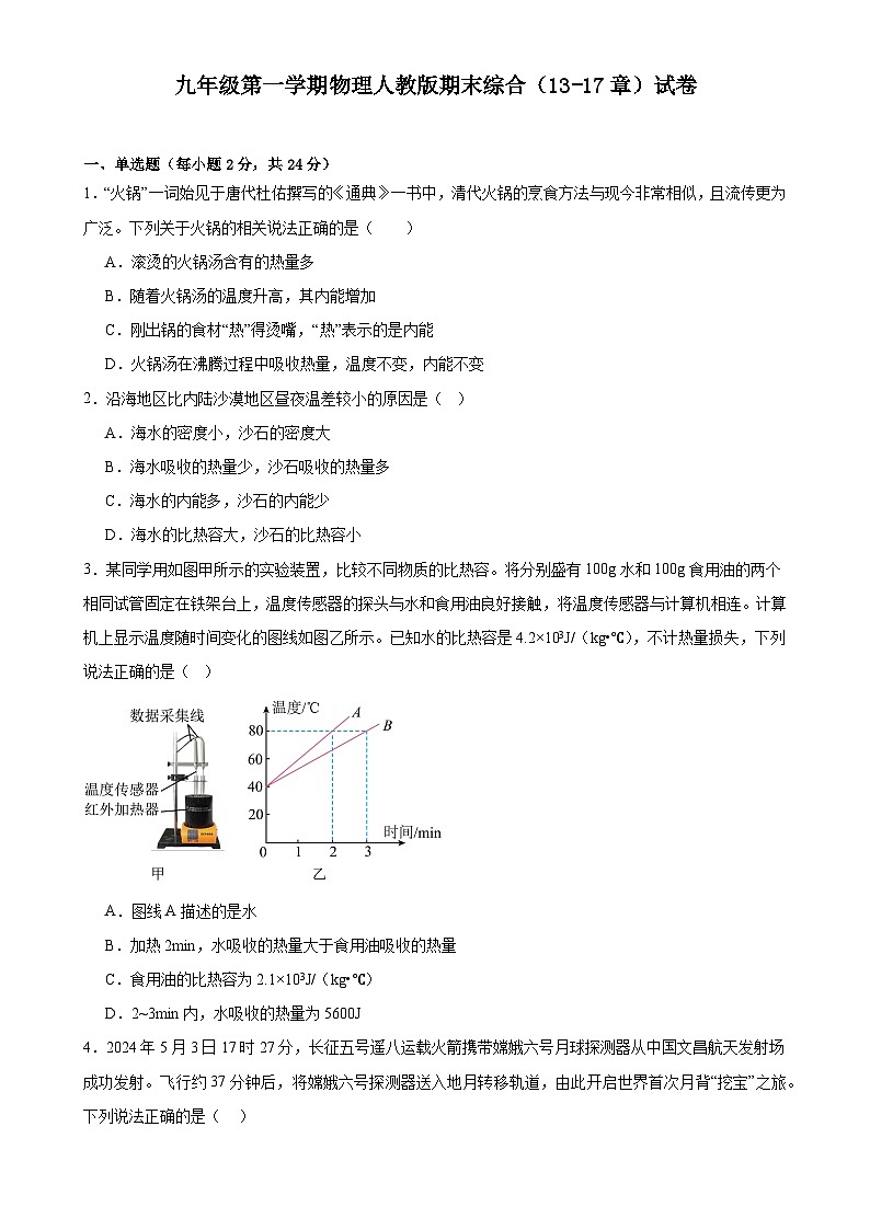 甘肃省武威第二十七中学2024-2025学年九年级上学期期末模拟物理练习试卷-A4第1页