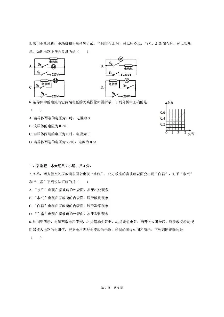 2025-2026学年河南省南阳市内乡县九年级(上)期中物理试卷(有答案)第2页